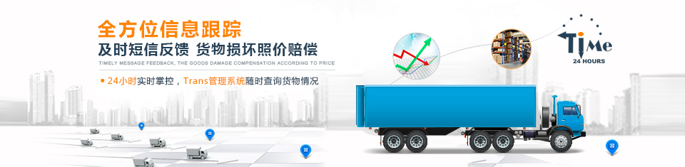 汇佳物流全方位信息跟踪，及时短信反馈,货物损坏照价赔偿