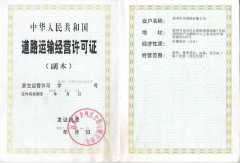 汇佳物流道路运输经营许可证-杭州物流公司,杭州货运公司,杭州物流公司电话,杭州货运,杭州物流专线,杭州有哪些物流公司杭州物流,杭州物流价格,杭州运输